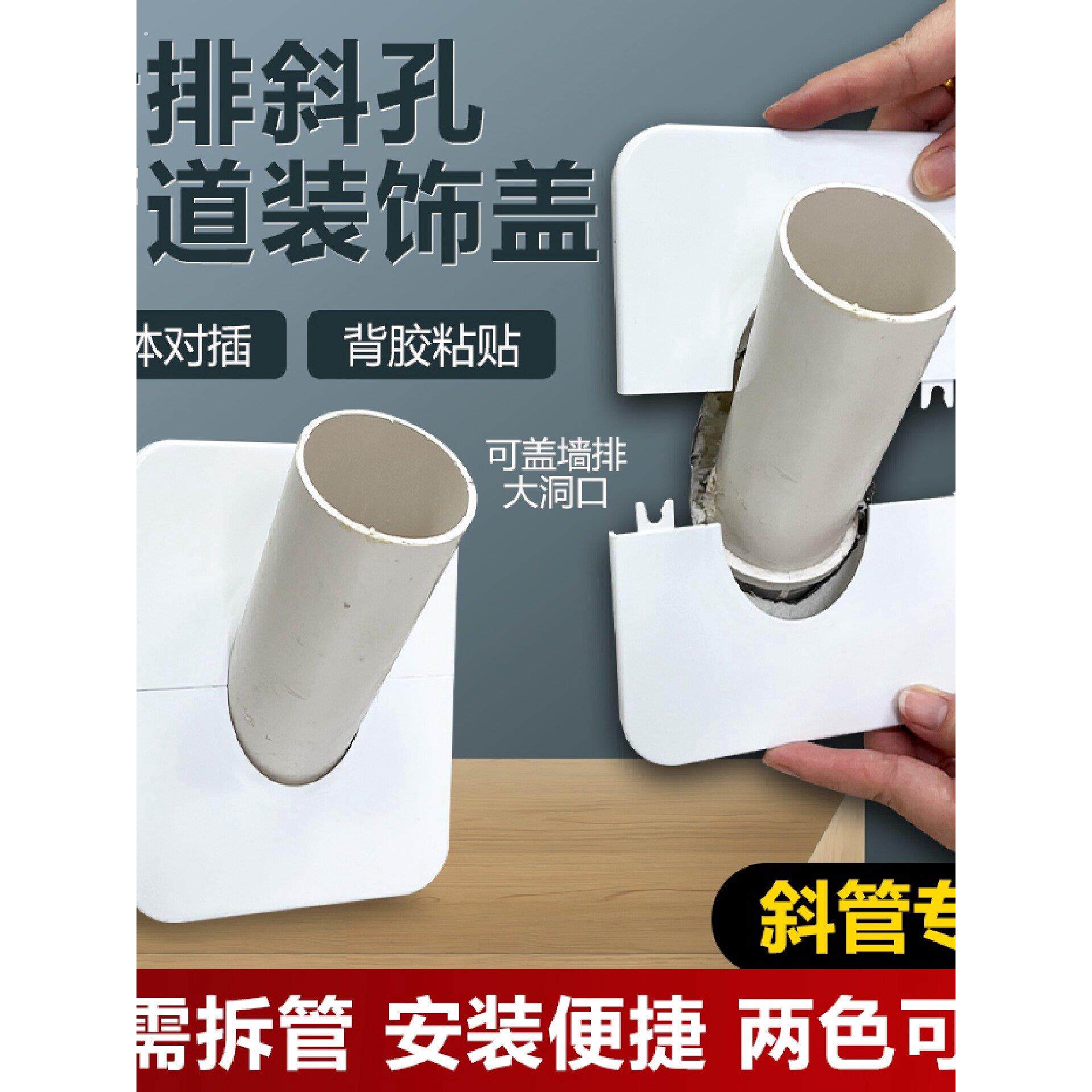 卫生间排水管墙排装饰盖美化墙上斜管道分体盖板空调长方形遮丑盖