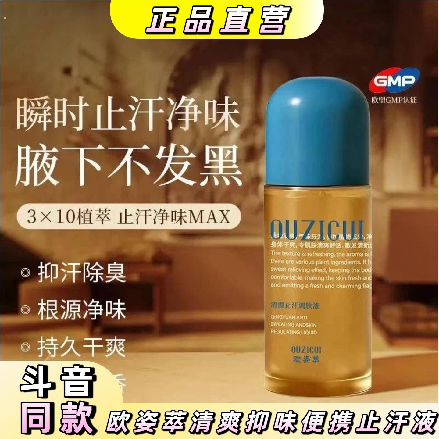 欧姿萃【清爽抑味】清源止汗调肤液真空雾化瓶便携止汗露