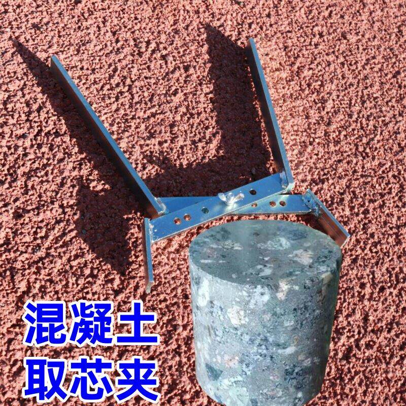 夹子沥青取芯机混凝土150方试块夹子钻头取样钳芯样取芯夹取芯机