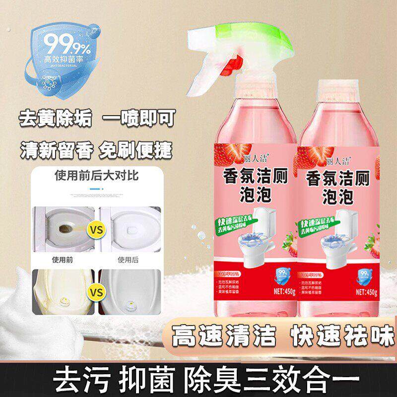 2瓶装留香除臭香氛洁厕泡泡除垢去污马桶果味洁厕灵清新无异味