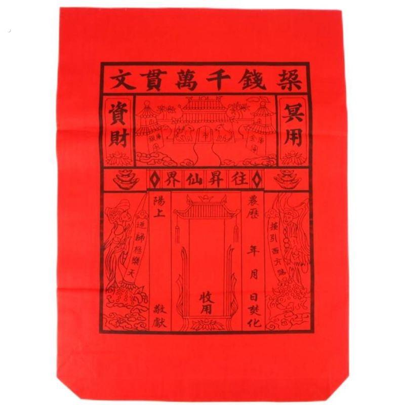 红纸袋黄纸袋彩色纸袋装元宝路引烧纸袋子锡箔元宝袋大号封袋祭拜