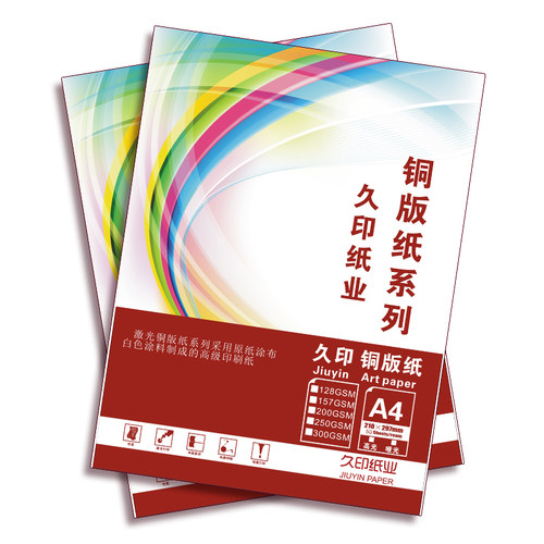 久印A4铜版纸A5双铜纸A3+彩色激光打印纸A3++亚粉纸A4+激光铜版纸