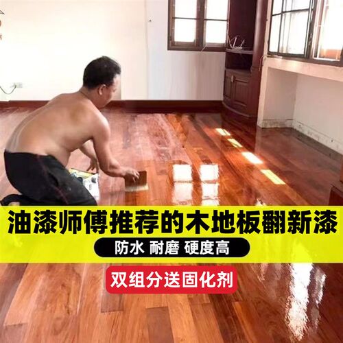 地板清漆高硬度双组份PU清漆水性环保家具木地板罩光透明抗划防水