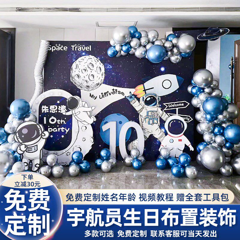 太空宇航员主题十周岁生日宴布置装饰男孩儿童气球场景背景墙kt板
