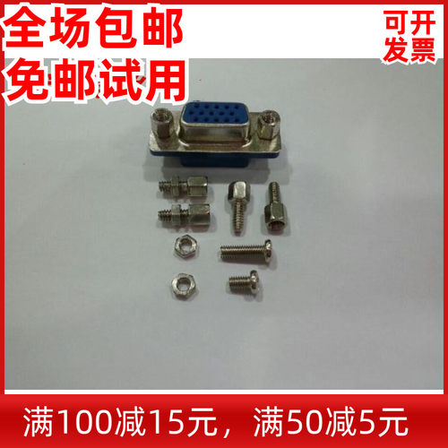 DB头十字槽螺丝,4#-40*5+7DB9串口螺丝,DB头六角螺柱,VGA螺柱