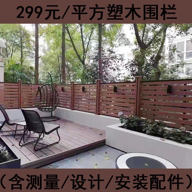 299/平方塑木围栏庭院栅栏(含测量设计安装配件)一代/二代图片