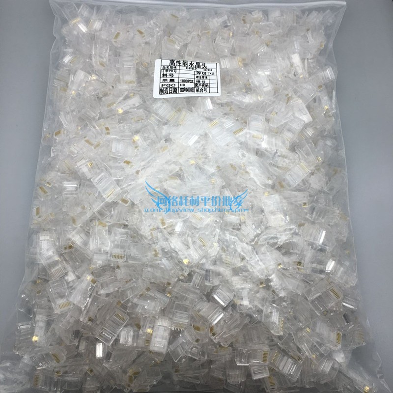 包邮纯铜超五类网络水晶头8P8C电脑网线水晶头RJ45水晶头1000个