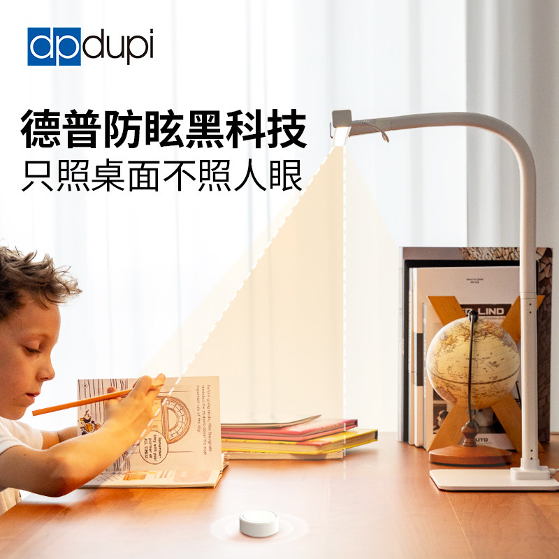 德普小白plus光学护眼台灯儿童学习专用写作业全光谱书桌灯带遥控图片