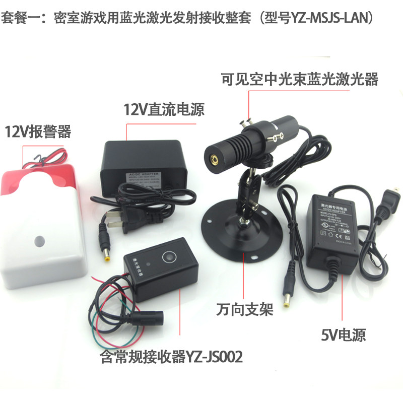密室游戏用蓝光激光发射接收整套 镭射迷宫用红外线发射器接收器