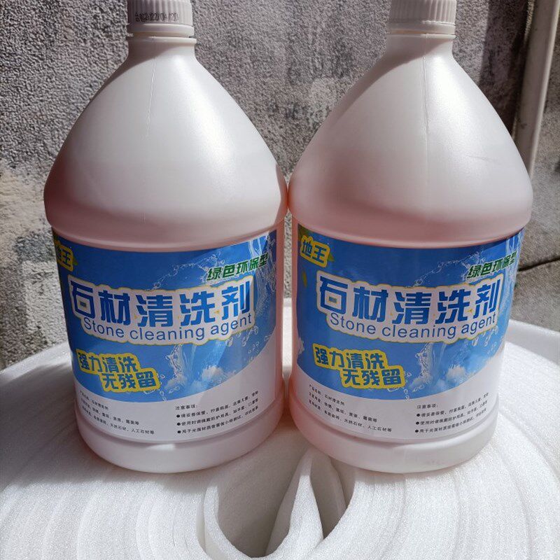 花岗岩麻石清洗剂除锈大理石材清洁剂强力去污去黄外墙除垢斑地王