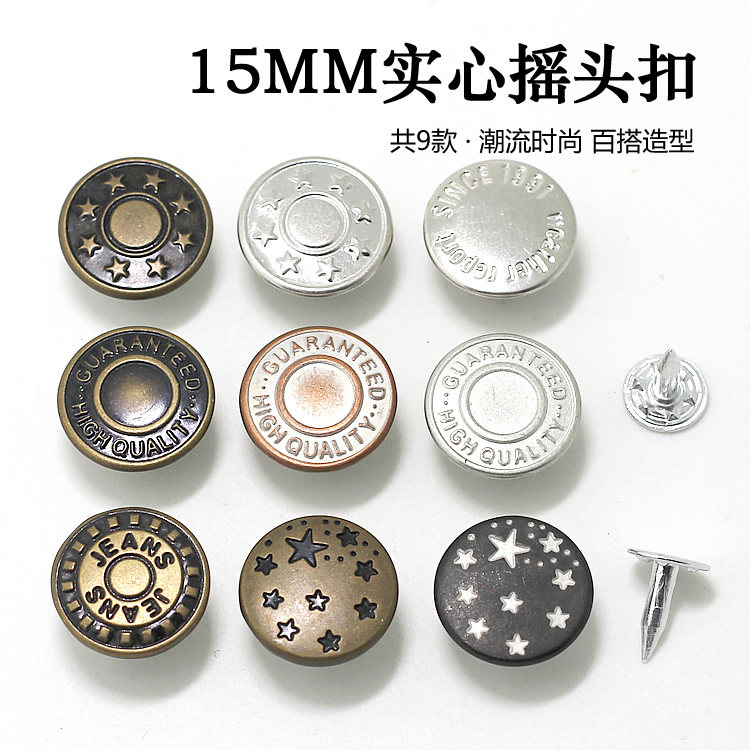 工字牛仔裤铜制摇头扣二合扣纽扣 DIY缝纫用金属螺纹钉15MM