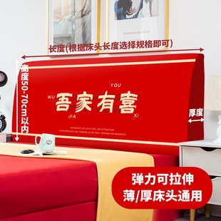 床头套罩2023新款大红色结婚用婚庆喜庆高级感1米8床头软包套2米