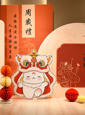 红色国风兔宝宝周岁布置卡通背景周岁布置生日装饰套餐儿童男孩