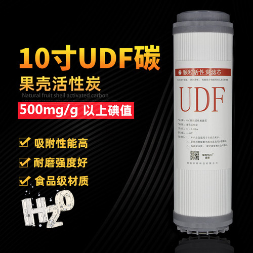 净水器滤芯10寸UDF颗粒活性炭椰壳前置过滤器纯水机通用滤芯配件