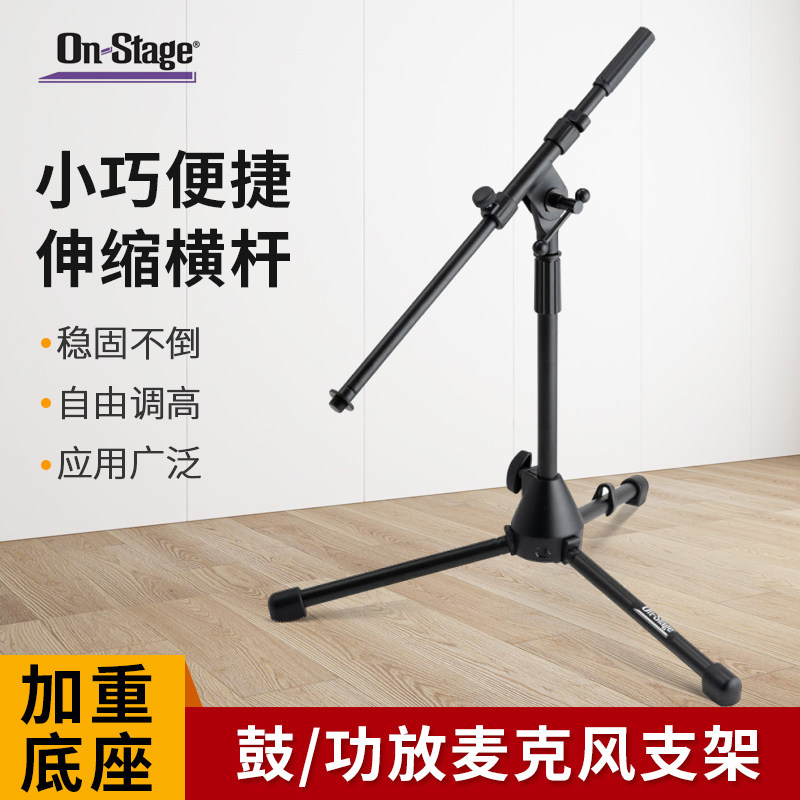 On-Stage底鼓话筒支架麦克风架子鼓用加重金属可折叠三脚架话筒架