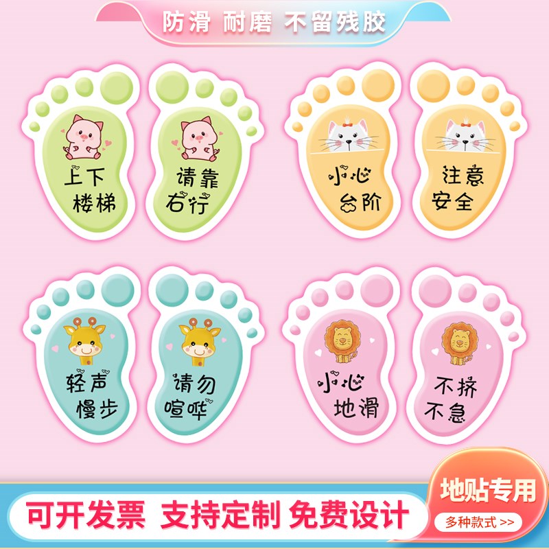 小脚丫贴纸幼儿园学校楼梯台阶贴工厂地板贴可爱防水防滑脚印地贴