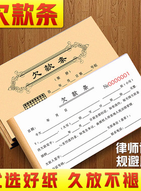 欠款条正规一联手写商品货款欠条本1连农民工工资欠款单据1联挖机