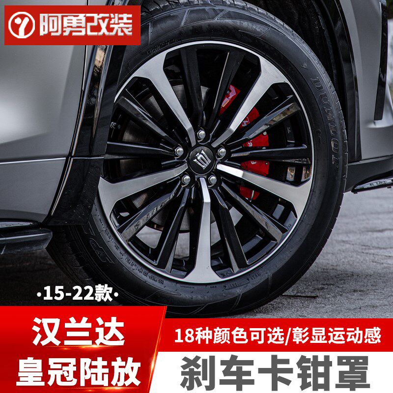 适用15-21-22-24款汉兰达刹车卡钳罩专用皇冠陆放装饰件阿勇改装