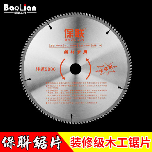 保联锯片装修级木工锯片4寸角磨机切割机切割片手提锯10寸圆锯片
