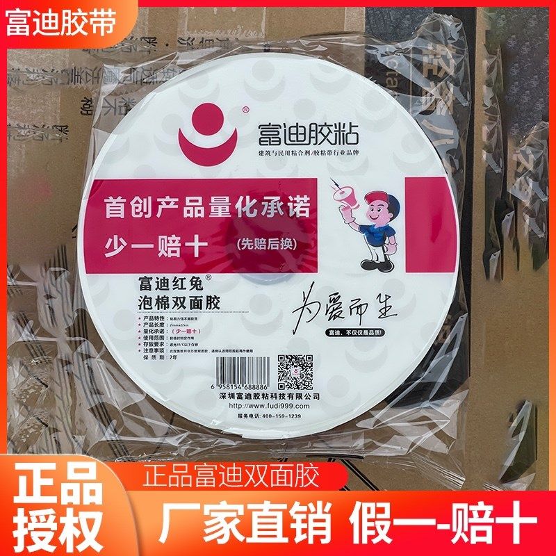 富迪泡棉双面胶高粘度强力固定墙面胶带海绵胶两面粘胶泡沫胶带