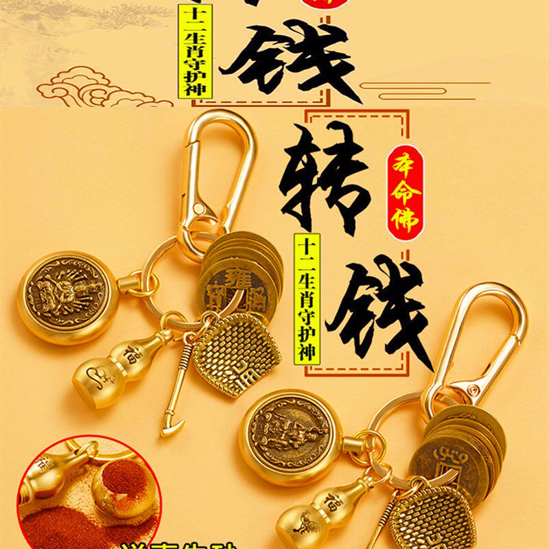 纯黄铜貔貅朱砂葫芦转钱十二生肖钥匙扣汽车挂件饰男女五帝钱吊坠