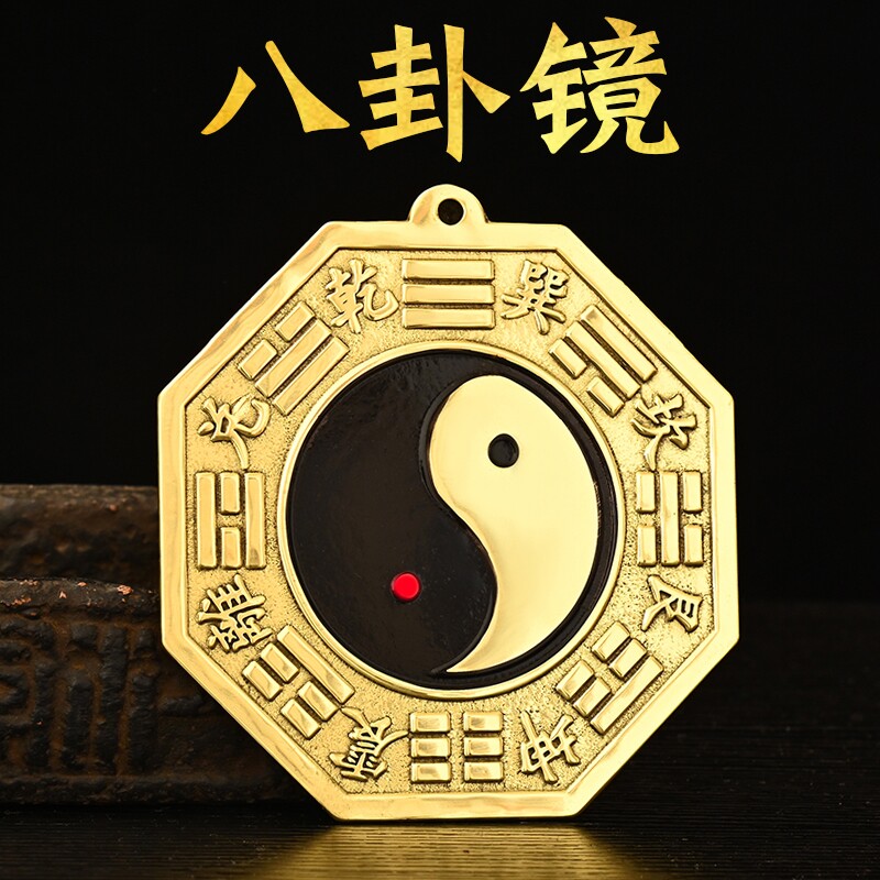 纯铜阴阳八卦镜太极八卦镜凸镜乾坤太极图家用大门口阴阳鱼八卦镜