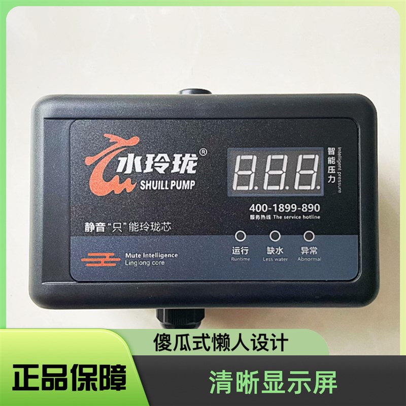 家用增压泵控制器智能全自动启停数显电路板通用改装防冻缺水保护