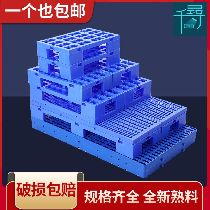 塑料托盘垫仓板网格防潮板地台板仓库防水台超市货垫组合仓储地堆