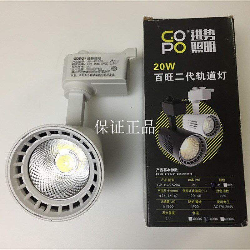 进势照明轨道射灯全新百旺二代20W/30W导轨COB芯片白光中性光暖光