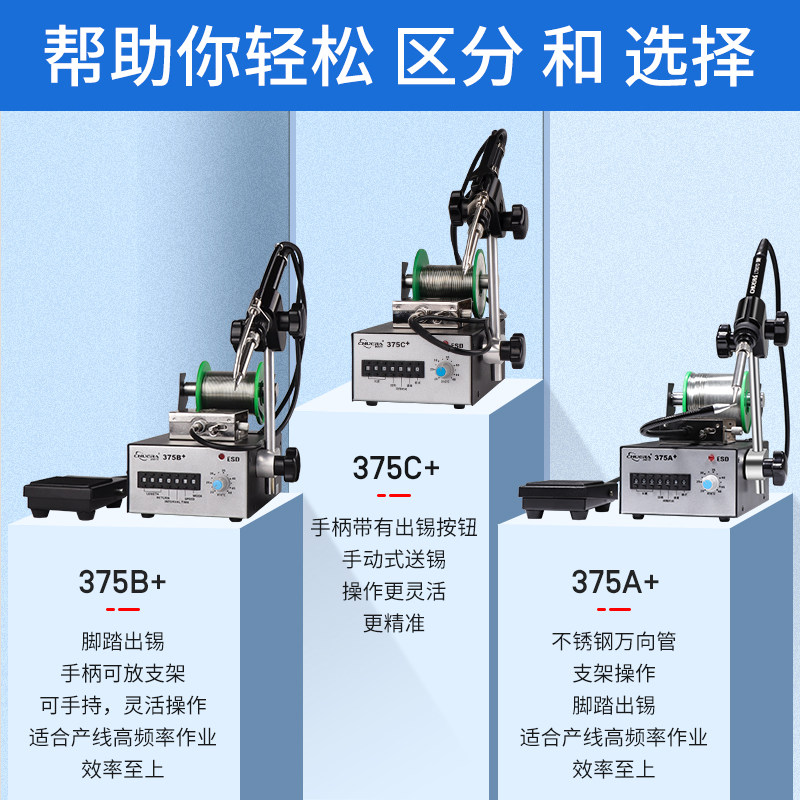自动出锡电烙铁焊锡机上枪脚踏开关式375B+A手动自动送锡烙铁焊台