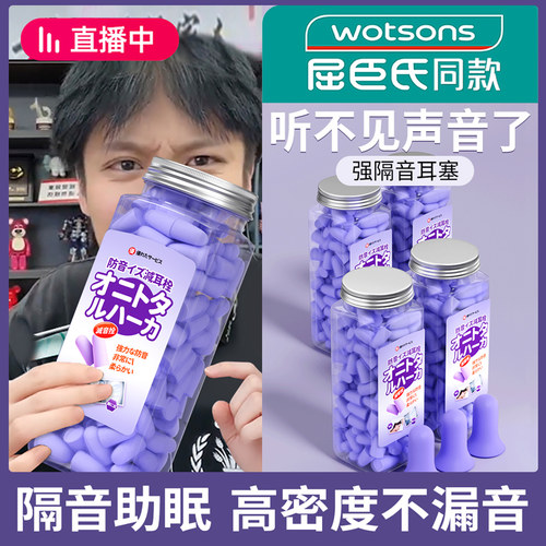 隔音耳塞防噪音睡眠学习专注专用降噪音防噪音安静宿舍安眠打呼噜