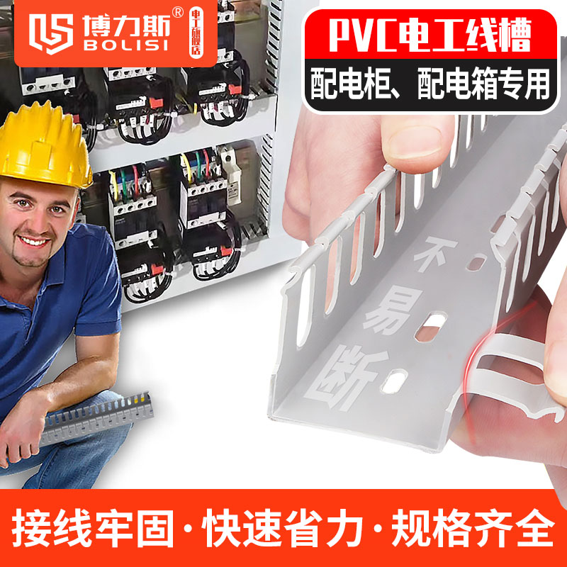 PVC工业线槽配电箱控制柜布线灰色工业阻燃电线电箱明装走线槽