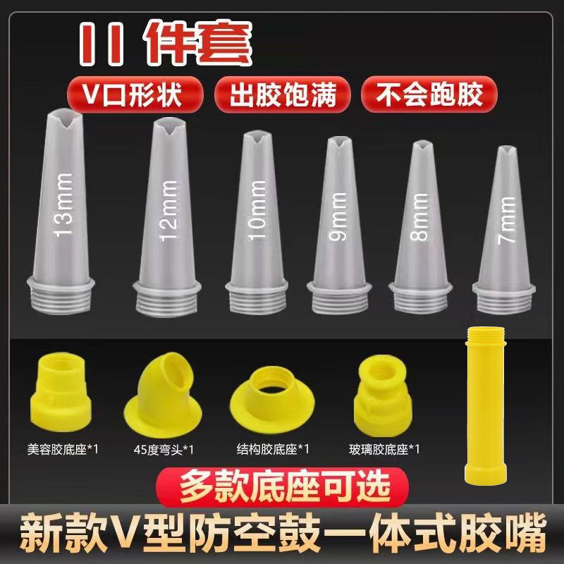 塑料玻璃胶嘴打胶神器V型口不粘胶枪嘴头结构胶胶咀厨卫门窗专用图片