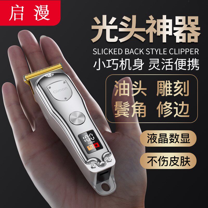 理发器电推剪剃光头专用油头电推子家用雕刻造型修胡子鬓角修剪器