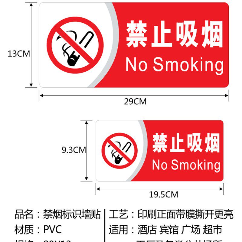 禁止吸烟标牌请勿吸烟提示牌防水禁烟标志牌验厂禁烟标志墙贴消防