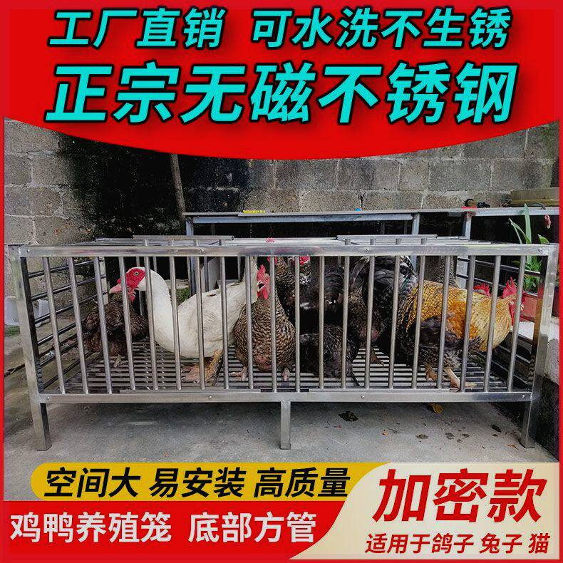 大鸡笼子家用室外不锈钢鸭笼加高鹅笼兔子笼鸽子养殖特大号超大号
