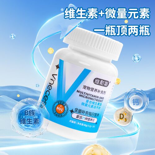 维耐斯猫咪专用复合维生素片营养补充维B片增强抵抗防掉毛