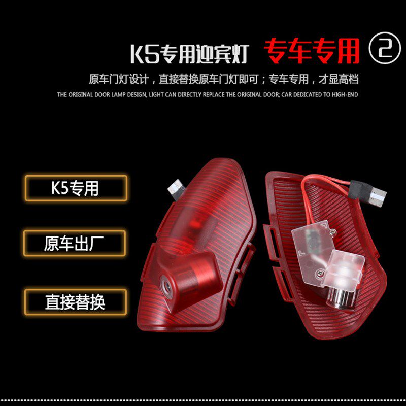 起亚K5迎宾灯车门 赛拉图投影灯车门灯镭射照地灯K5 09-15款改装