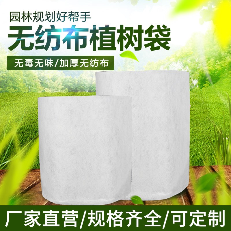 无纺布美植袋营养袋大号种植袋白色种树可降解加厚育苗袋植树袋图片