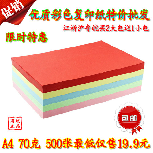 高档彩色复印纸A4彩色纸手工纸美工纸平面卡纸打印用纸手工折纸