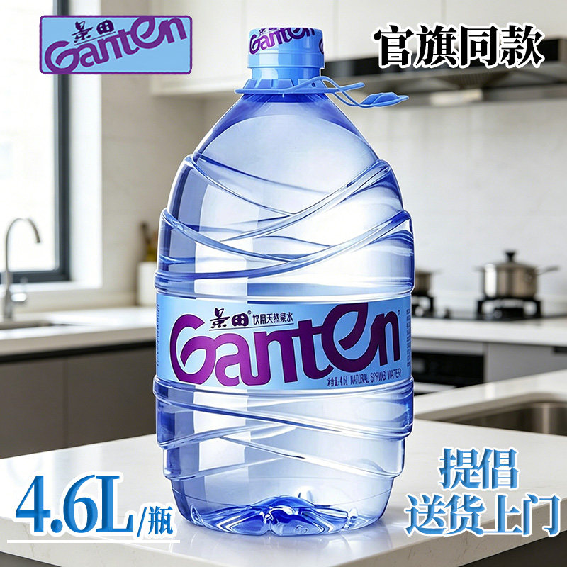 Ganten景田饮用天然泉水4.6L升大桶装饮用水家庭泡茶饮水机桶装水