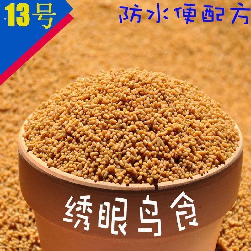 达飞鸟食13号绣眼鸟颗粒饲料绣眼饲料红肋暗绿绣眼防水便绣眼鸟食