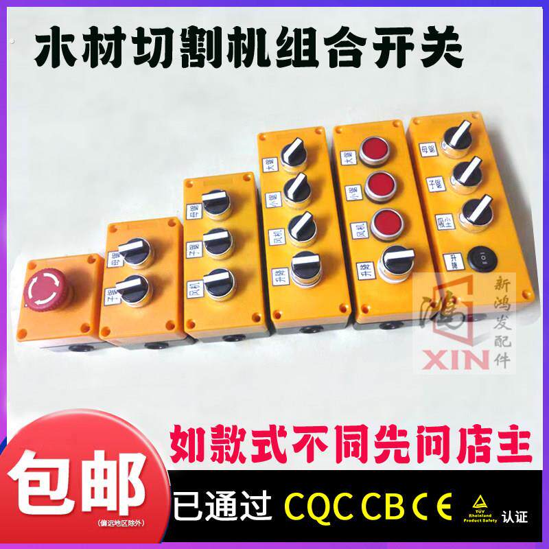 子母锯开关按钮大锯小锯通风机无尘推台锯木工单锯电锯开关配盒带