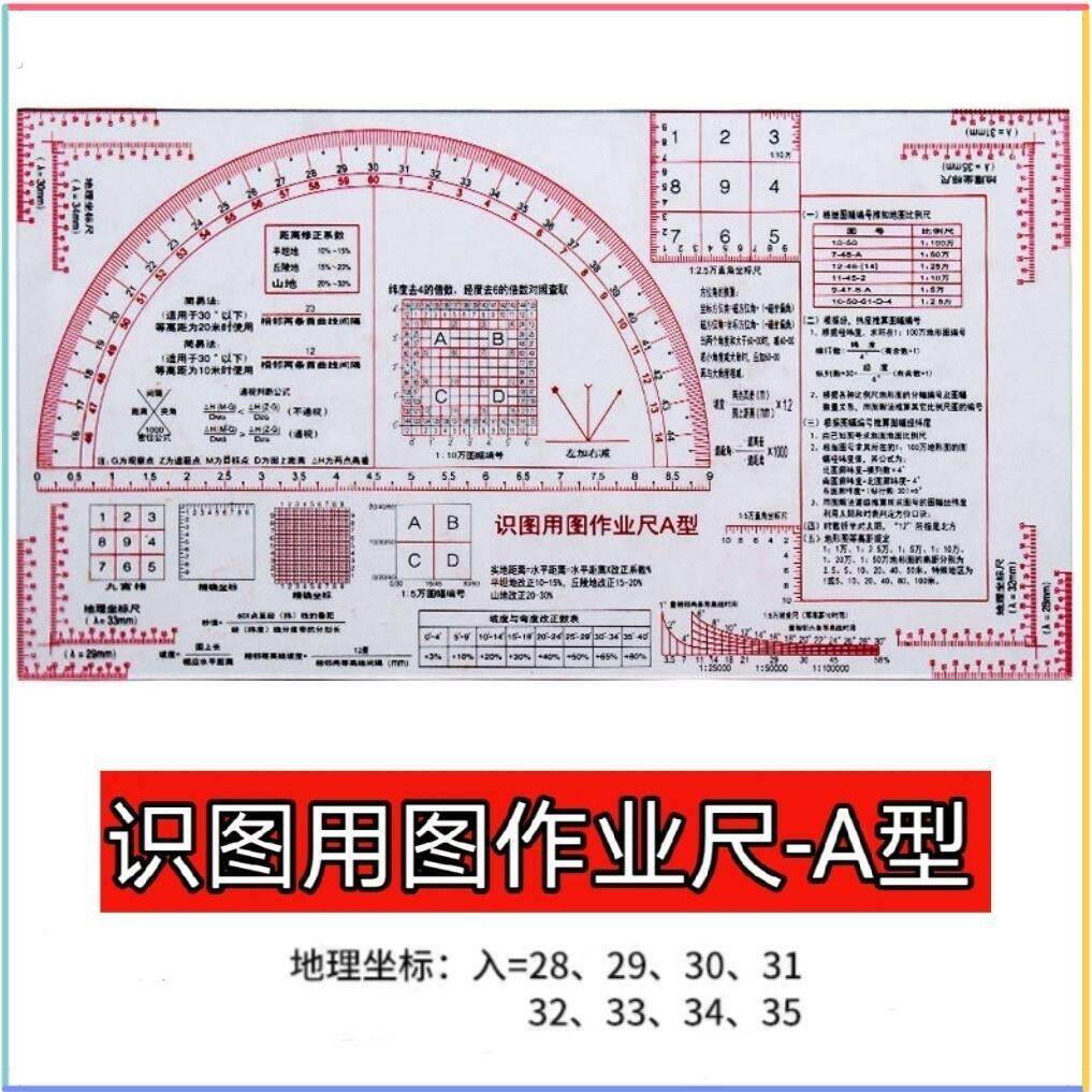 地图作业尺组合式识图用图作业尺指挥尺1比5万地理坐标尺量算尺测