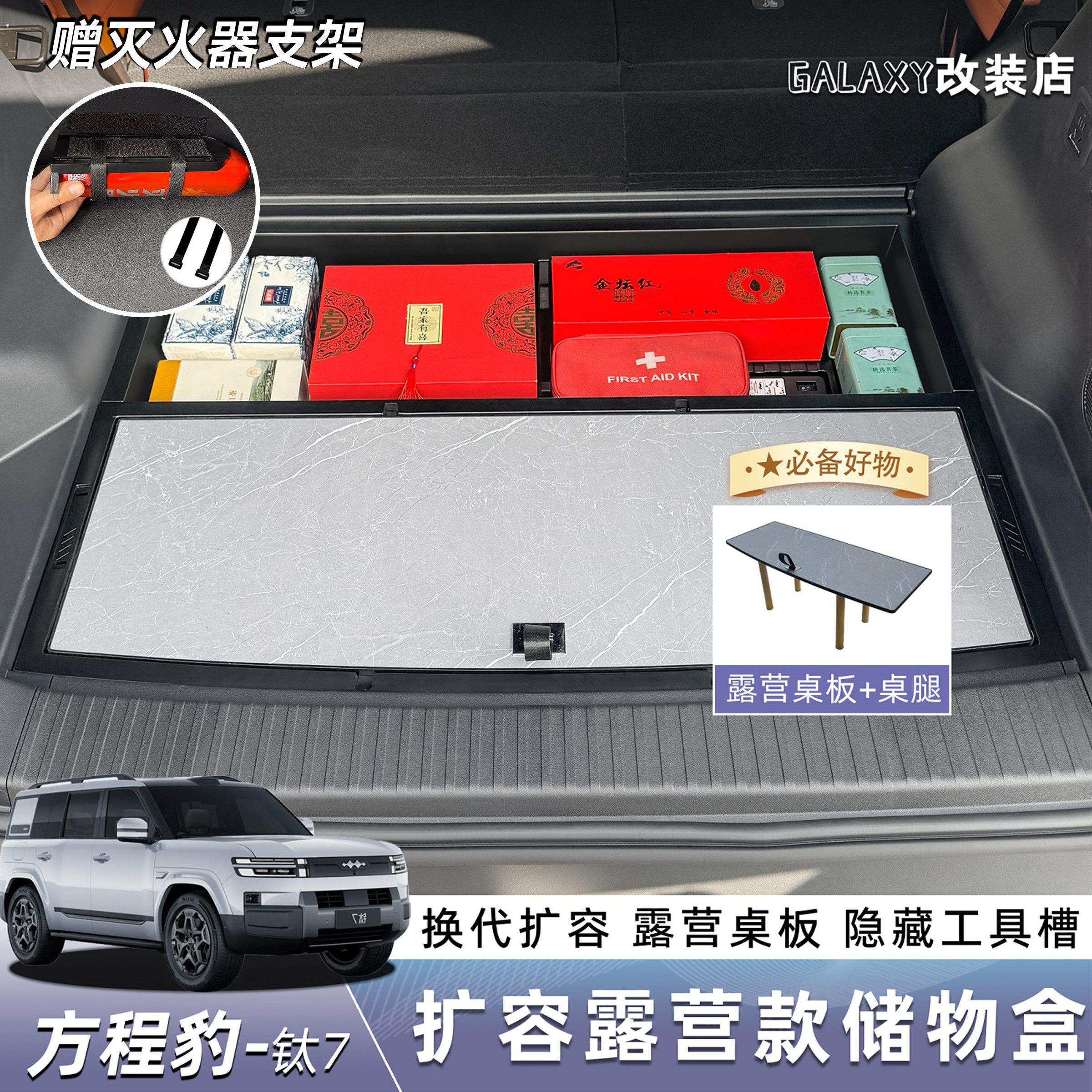 适用于方程豹钛7后备箱储物盒收纳箱内饰多功能置物防水升级改装