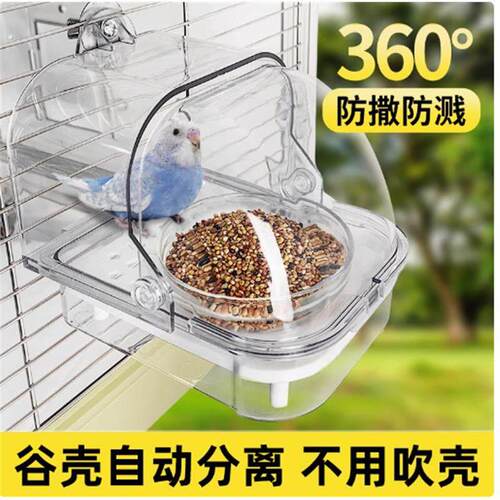 鹦鹉食盒防撒防溅洒食谷壳分离玄凤笼碗水盆鸟粮饲料鸟自动喂食器