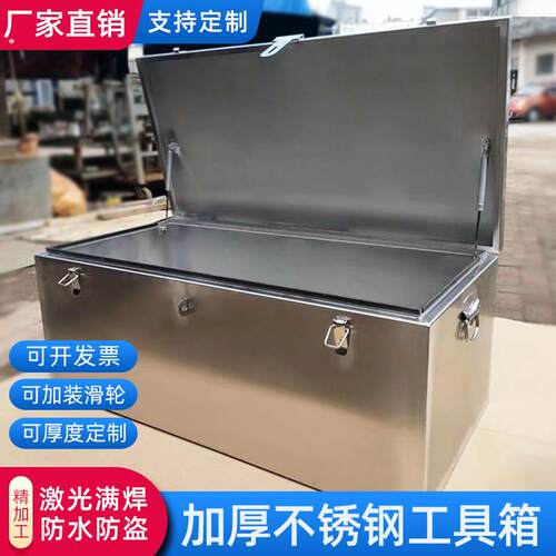 精品不锈钢工具箱加厚箱子长方形盒子车载后备箱收纳箱户外储物箱