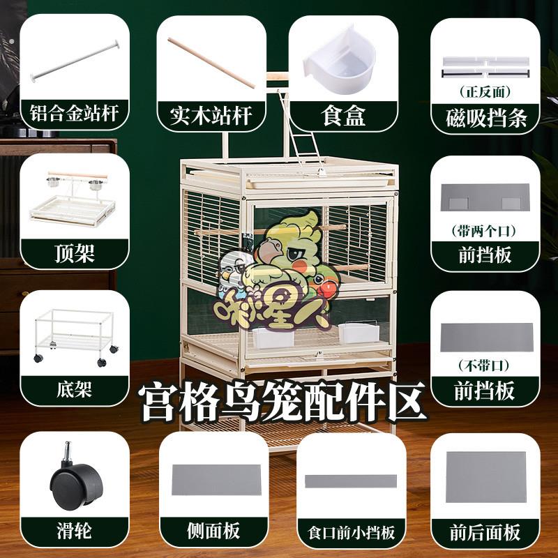 宫格鹦鹉鸟笼配件大全顶架置物架滑轮站杆食盒透明面板挡板专属