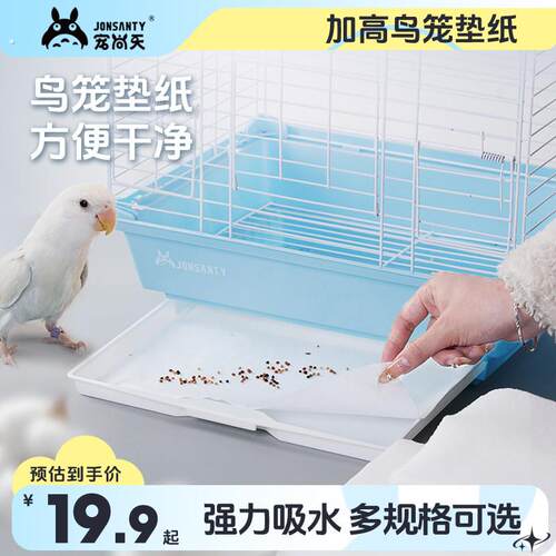 一次性鸟站架托盘垫纸接粪纸吸水圆形粪垫加厚鹦鹉鸟笼垫纸