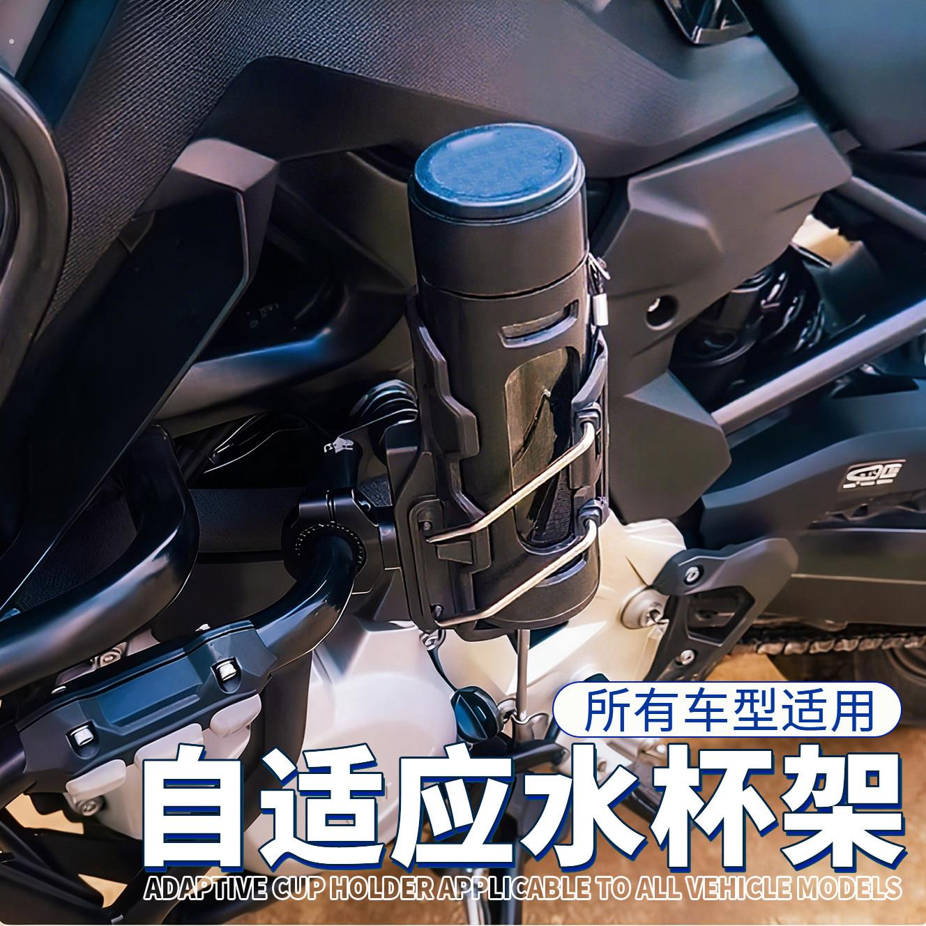 摩托车自适应水杯架免打孔电动车通用水壶支架护杠加装可旋转配件